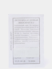 Петрушка кудрявая Мооскраузе 2 б/п, семена (Аэлита)