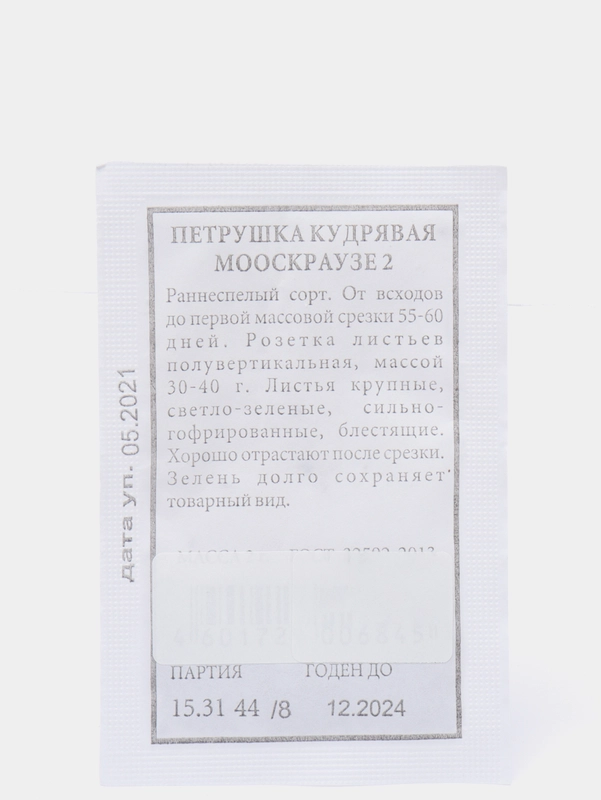 Петрушка кудрявая Мооскраузе 2 б/п, семена (Аэлита)