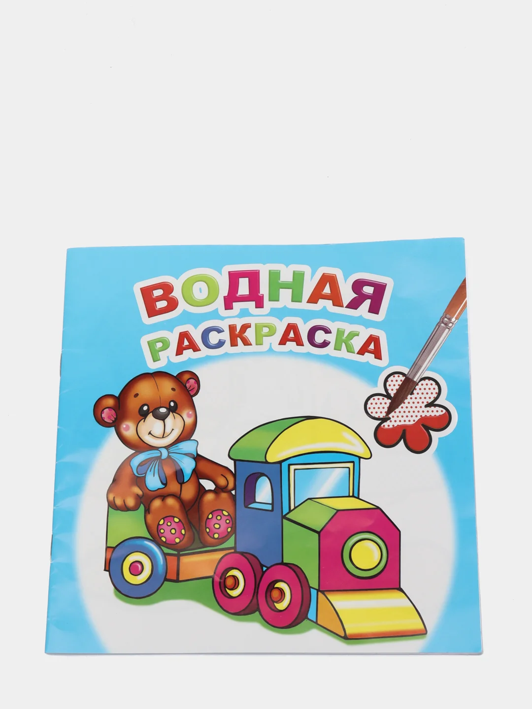 Комплект из 2-х водных раскрасок для мальчиков