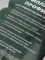 Пластификатор для гипса "Фрипласт Профи"