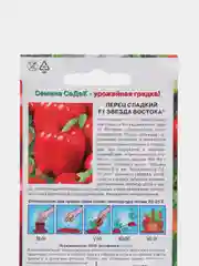 Семена Перец "Звезда востока"
