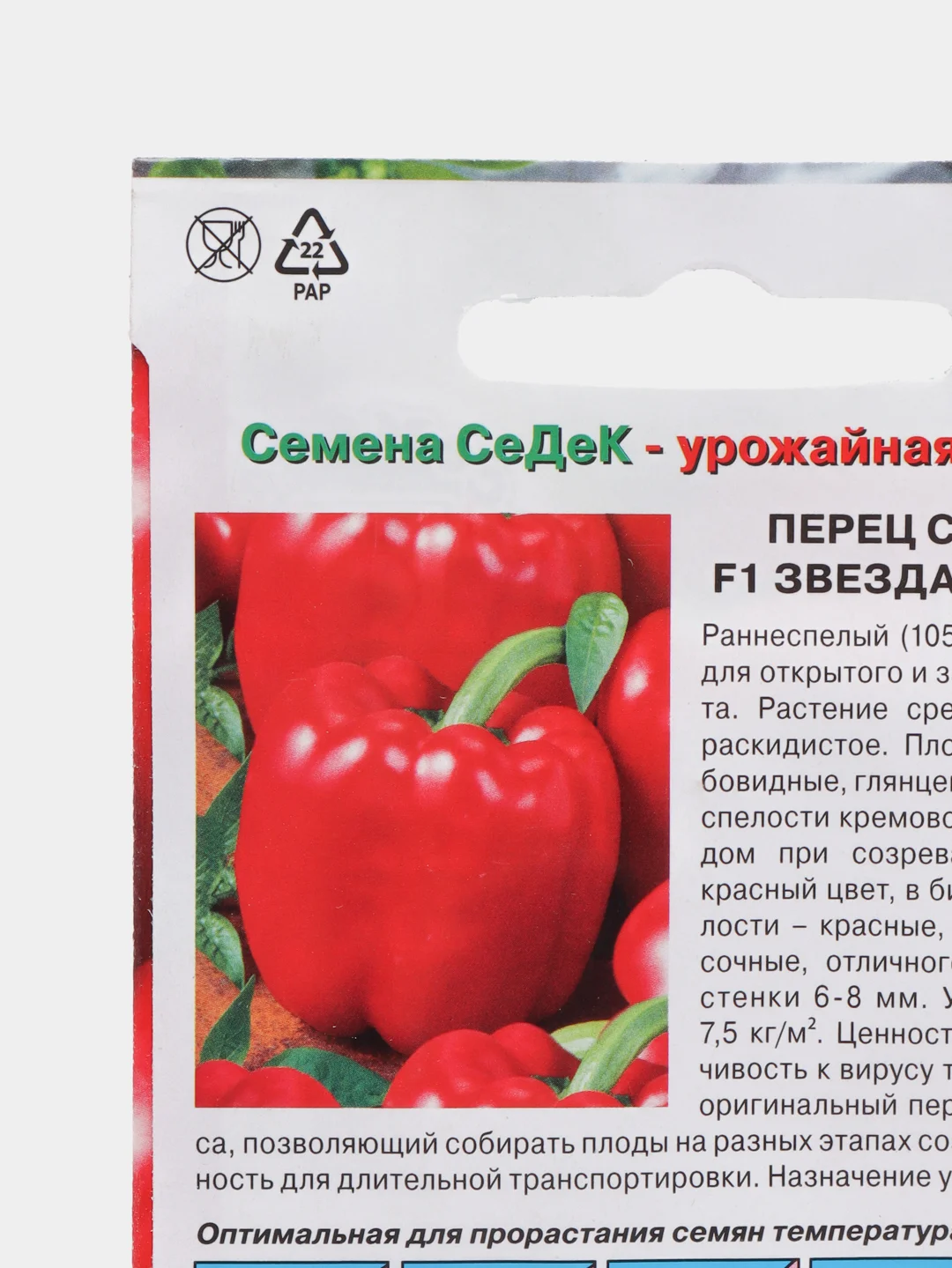 Семена Перец "Звезда востока"