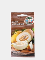 Дыня Ананасная (семена)