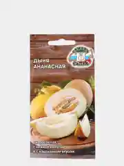 Дыня Ананасная (семена)