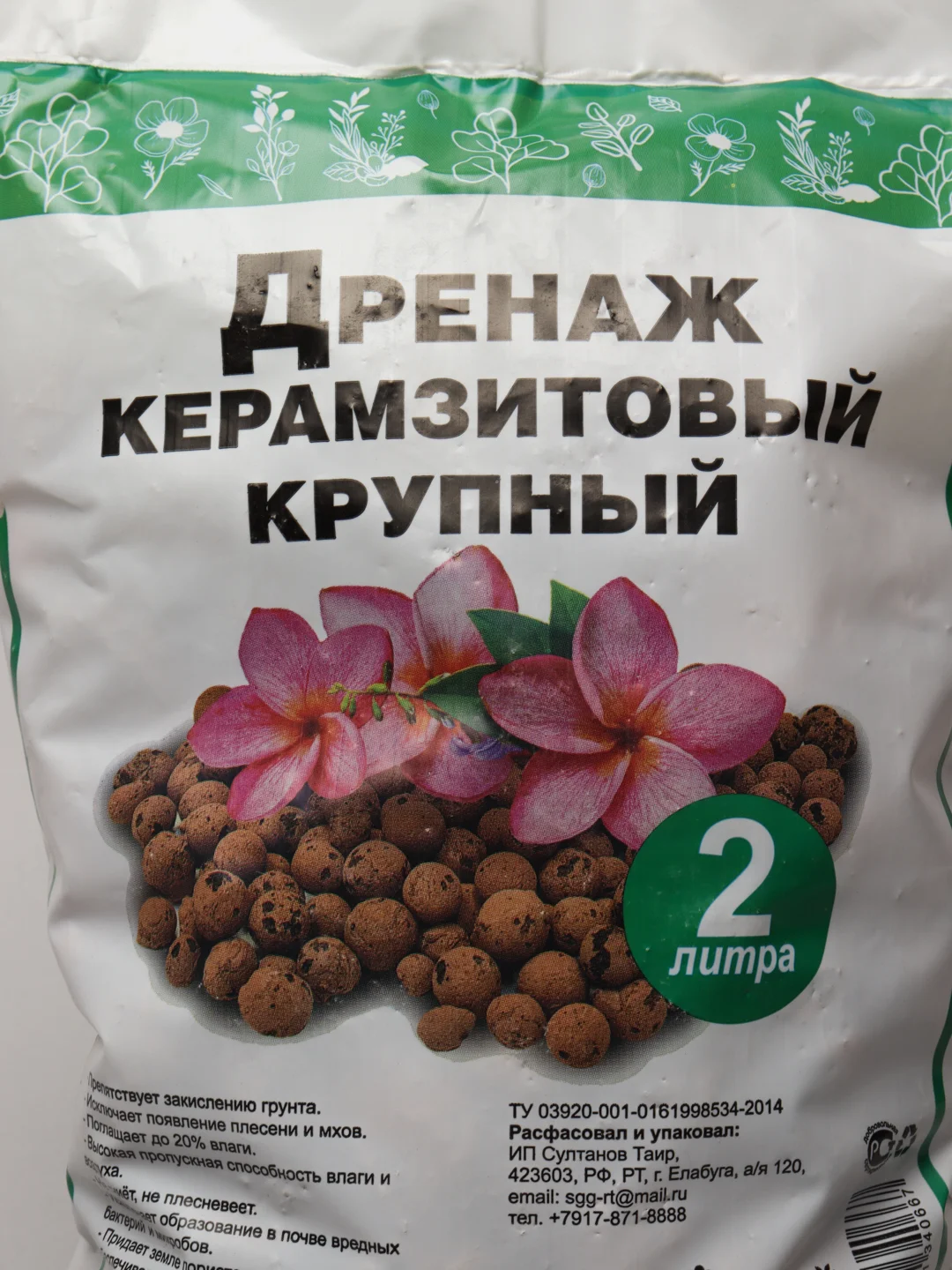 Дренаж керамзитовый крупный, 2 л