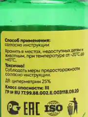 Циперметрин 250 средство от тараканов, клопов, клещей, мух, ос, блох, муравьев, насекомых