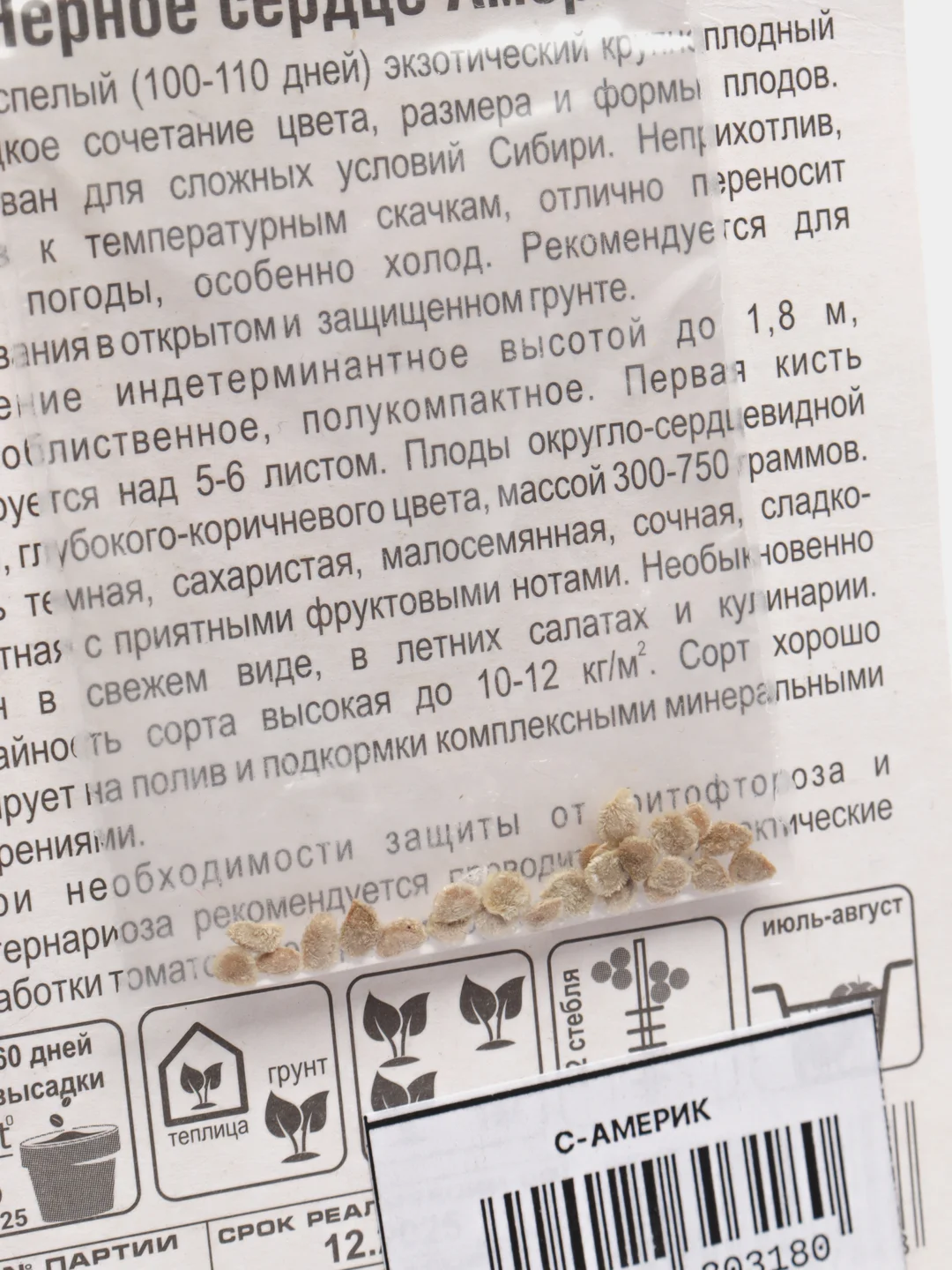 Томат Черное сердце америки (семена)