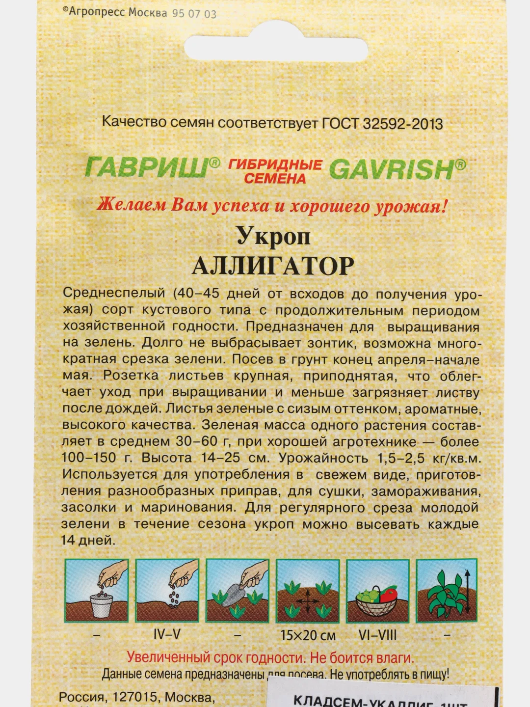 Укроп "Аллигатор", семена