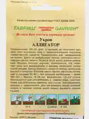 Укроп "Аллигатор", семена