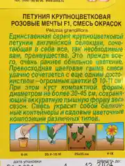 Петуния Розовые мечты (семена,цветы)