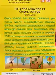 Петуния Сидония (семена,цветы)