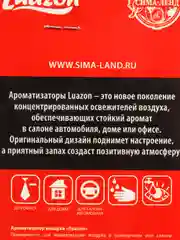 Ароматизатор в авто "Сам себе побибикай", антитабак