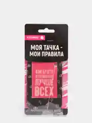 Ароматизатор в авто "Лучше всех", клубника