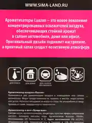 Ароматизатор в авто "Лучше всех", клубника