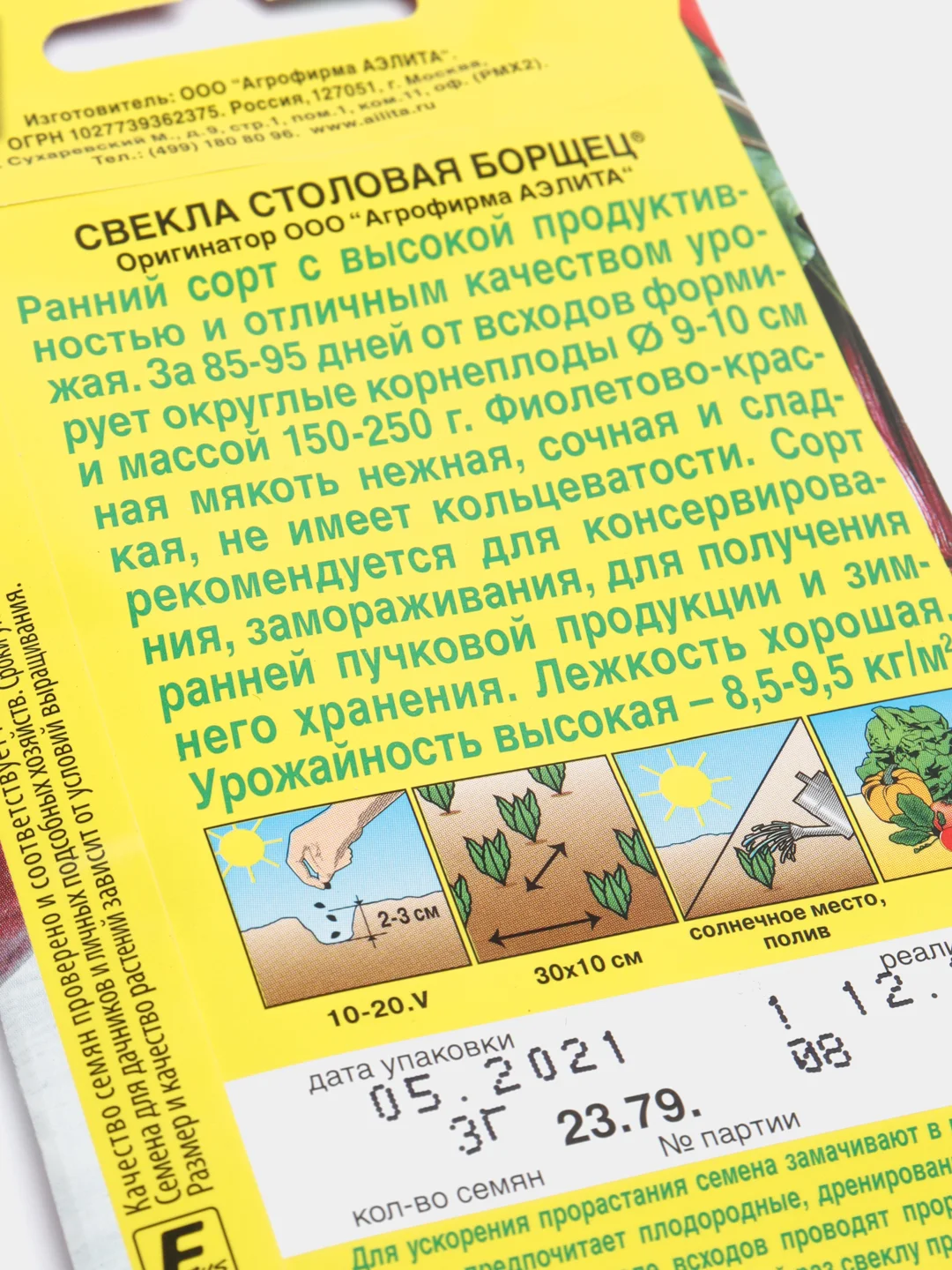 Семена Свекла ранняя столовая "Борщец", 3 г
