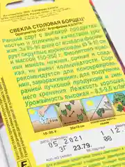 Семена Свекла ранняя столовая "Борщец", 3 г