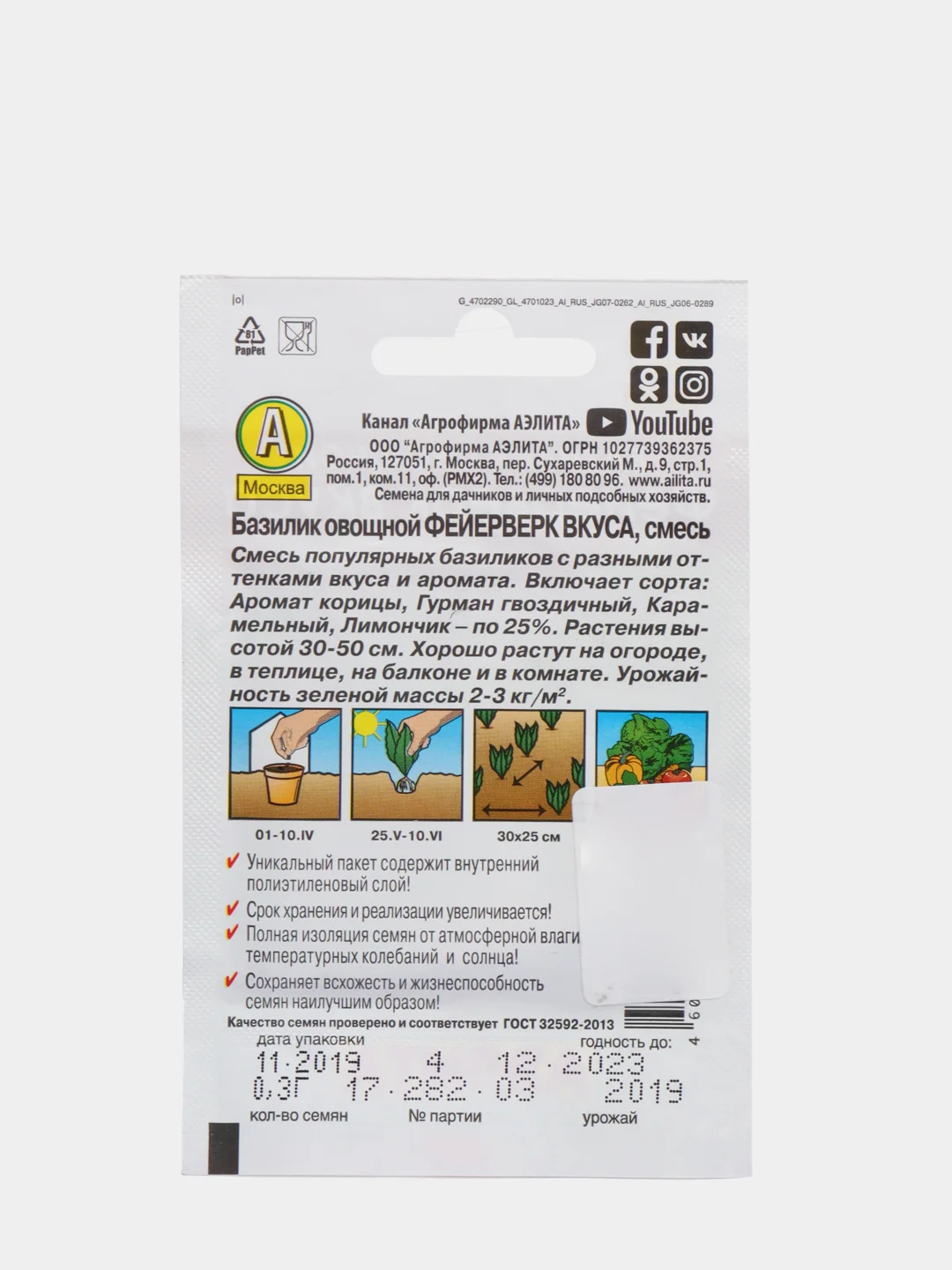 Семена Базилик овощной "Фейерверк вкуса", Лидер, смесь, 0.3 г