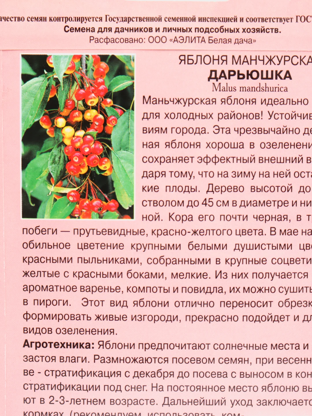 Семена цветов, яблоня "Дарьюшка"