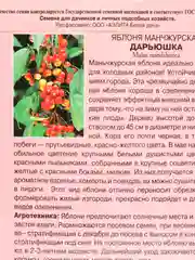 Семена цветов, яблоня "Дарьюшка"