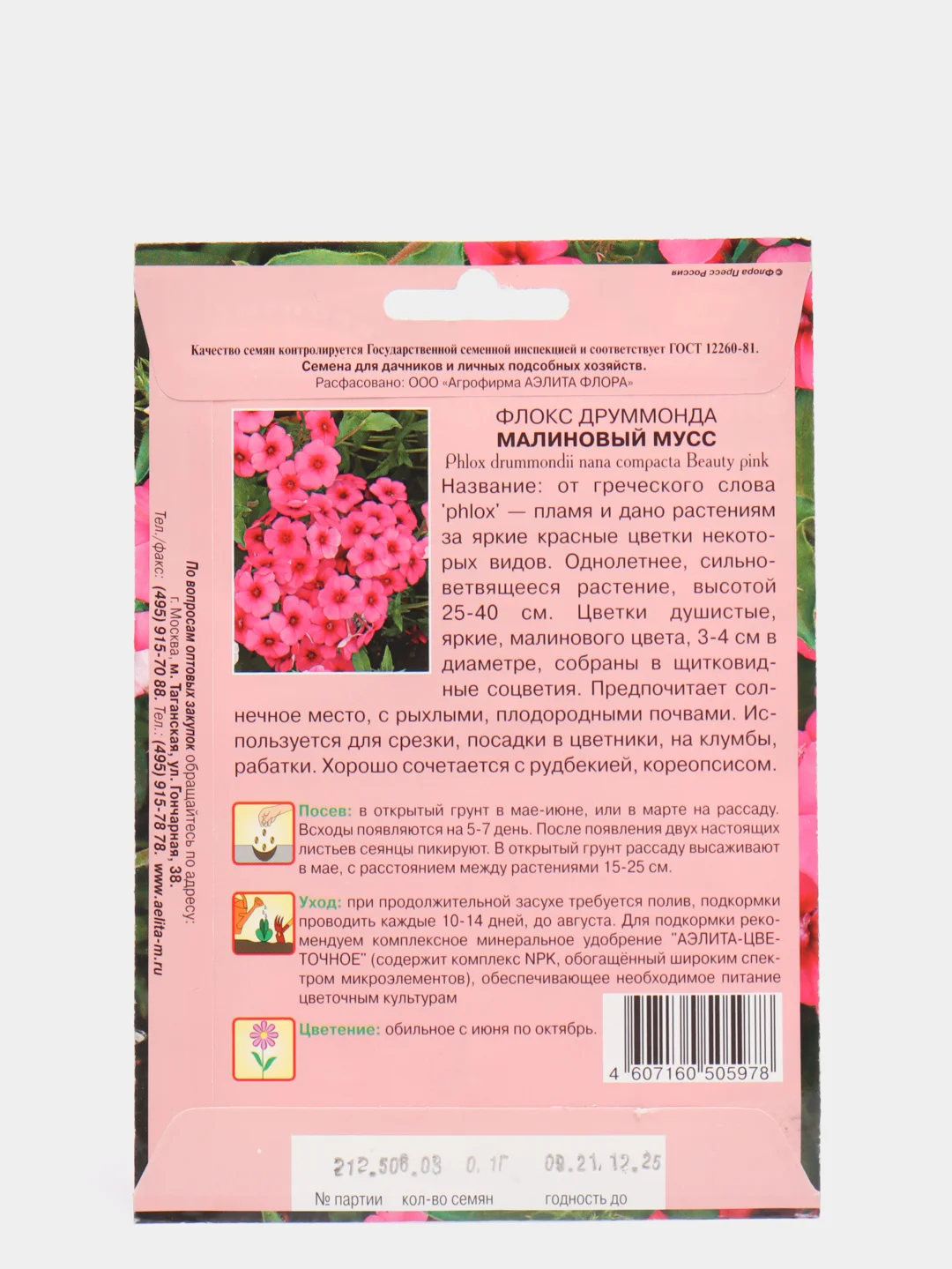 Семена цветов "Флокс Малиновый мусс"