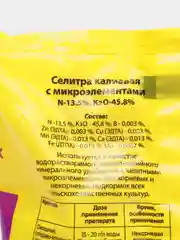 Селитра Калиевая, Калий Азотнокислый, нитрат калия, 0.5 кг