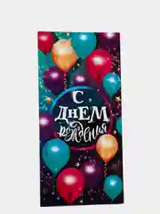 Синий конверт-открытка для денег "С Днём Рождения"