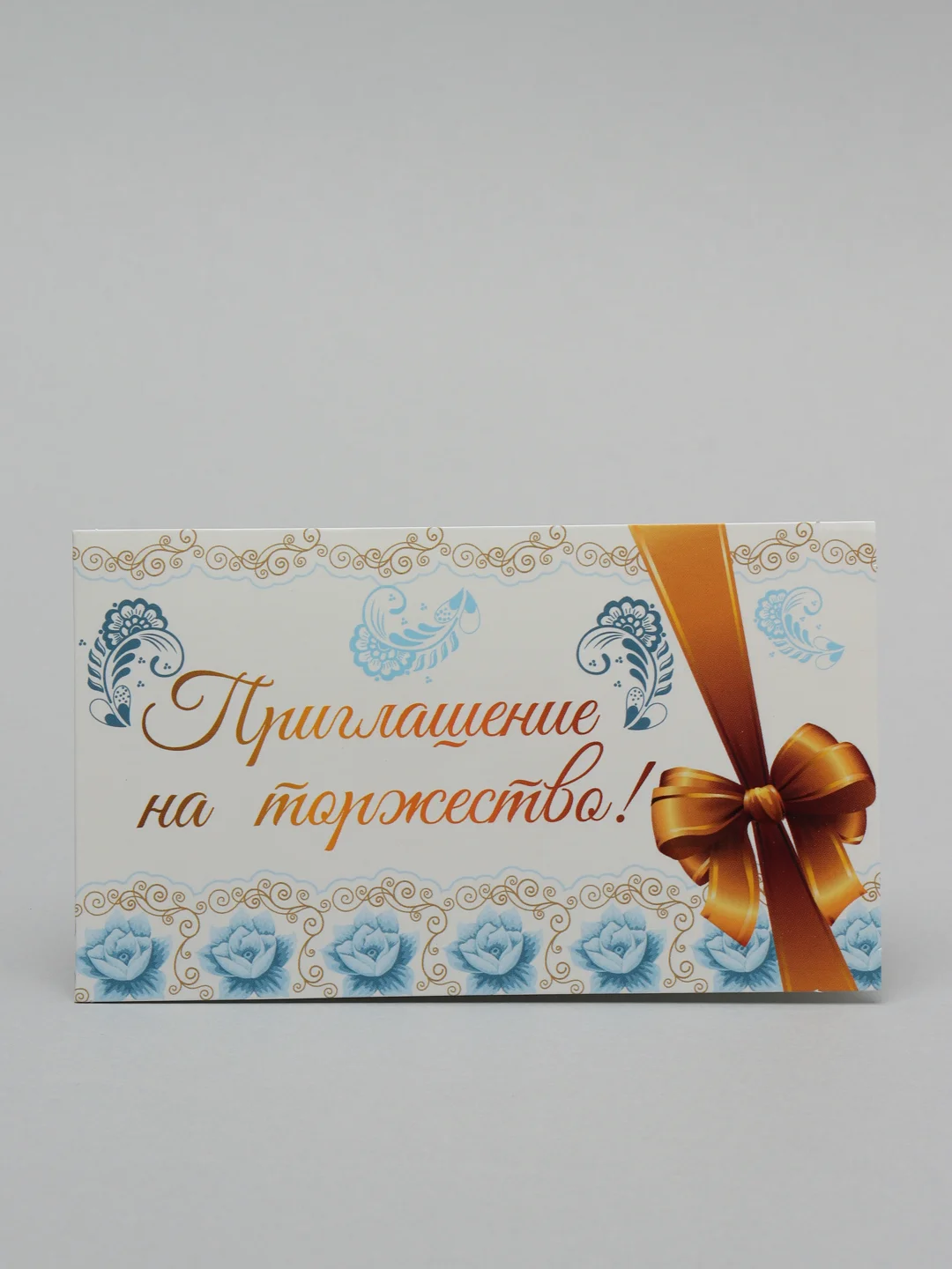 Белый пригласительное "Приглашение на торжество"