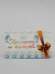 Белый пригласительное "Приглашение на торжество"