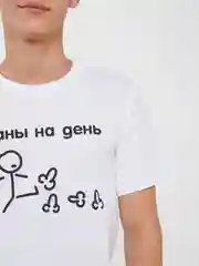 Белый футболка мужская "Чебоксарский трикотаж" с принтом Планы на день