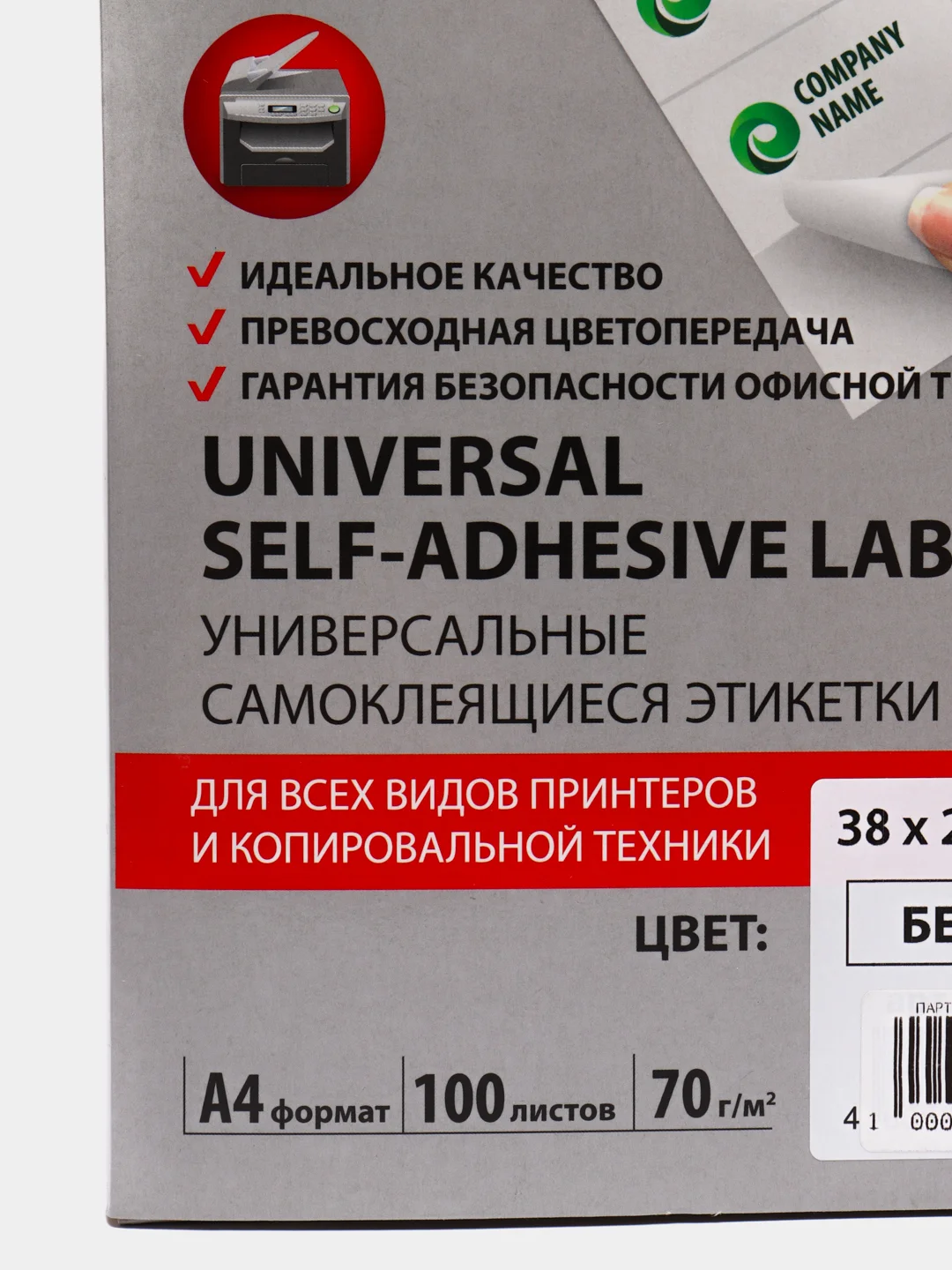 Этикетка самоклеящаяся, 65 этикеток