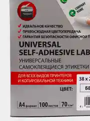 Этикетка самоклеящаяся, 65 этикеток