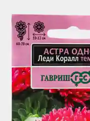 Семена астра "Леди Коралл" темно-красная
