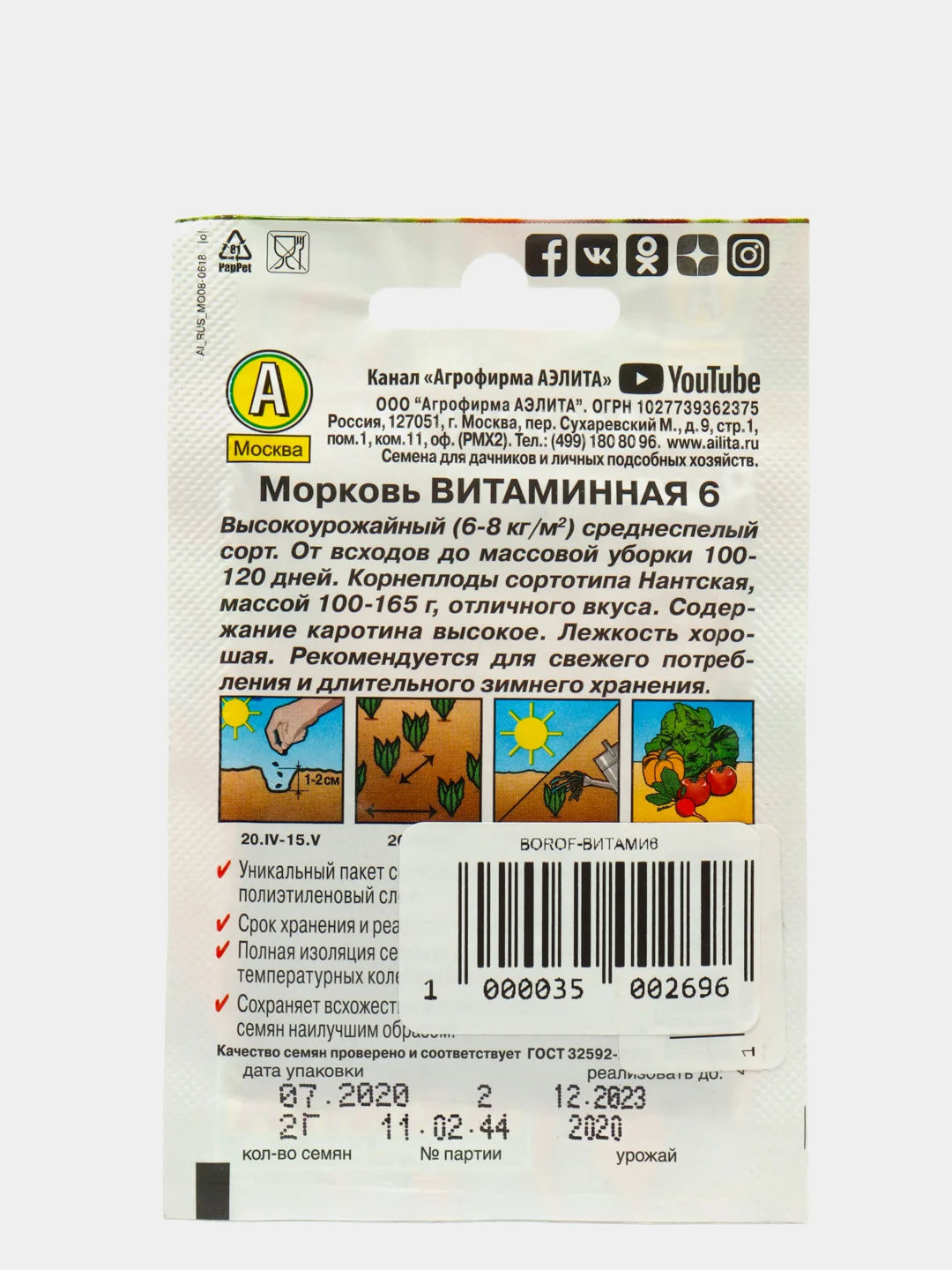 Семена Морковь "Витаминная 6", Лидер, 2 г