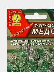 Семена тимьяна овощного "Медок", 0,2 г