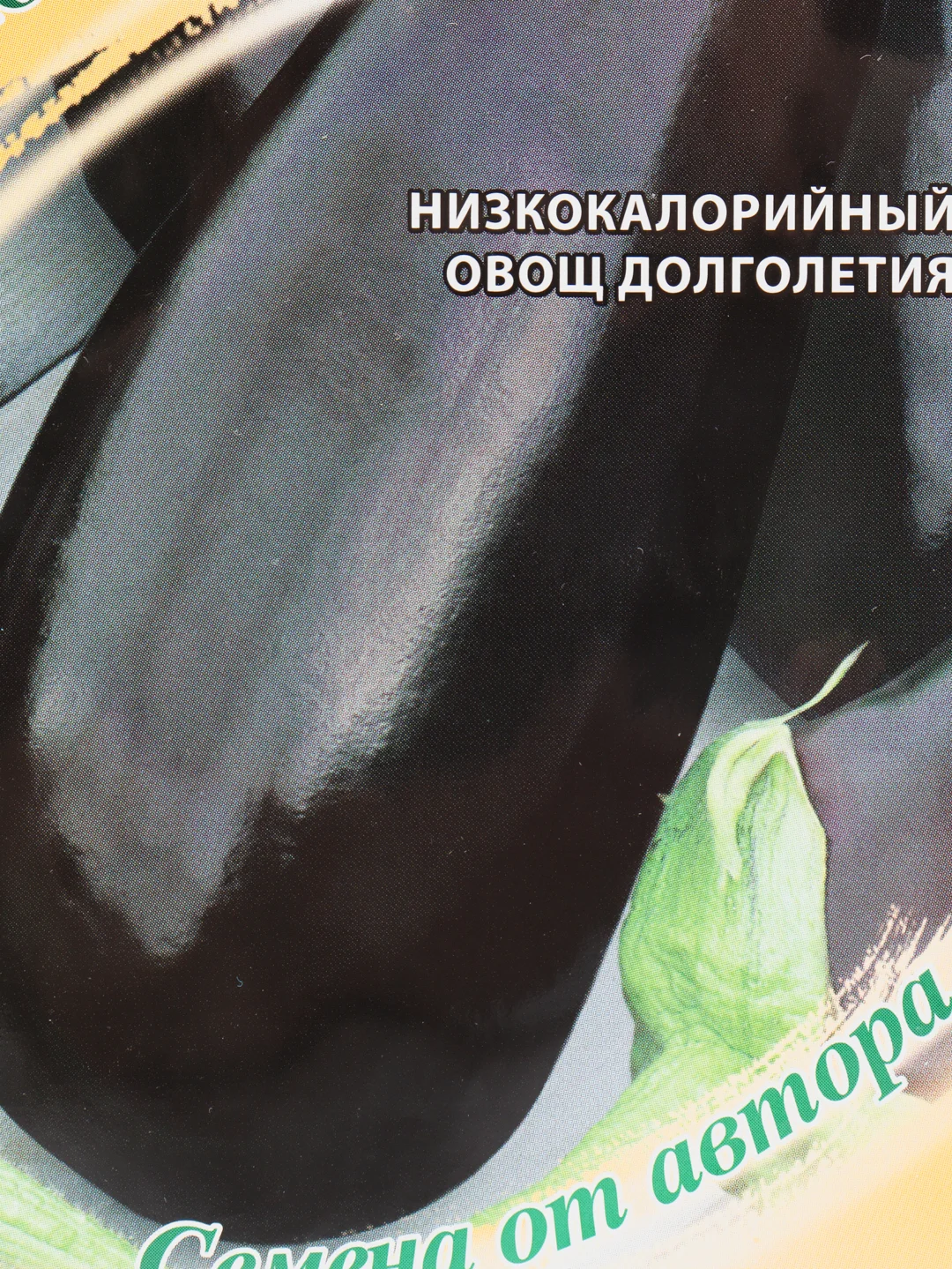 Баклажан "Южная ночь" семена