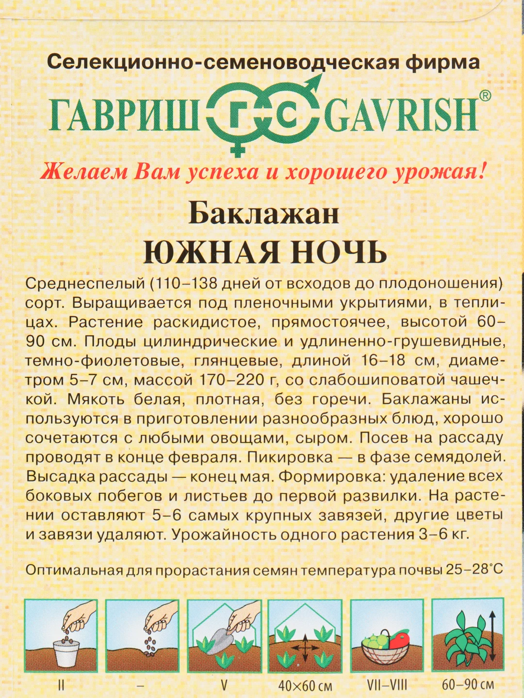Баклажан "Южная ночь" семена