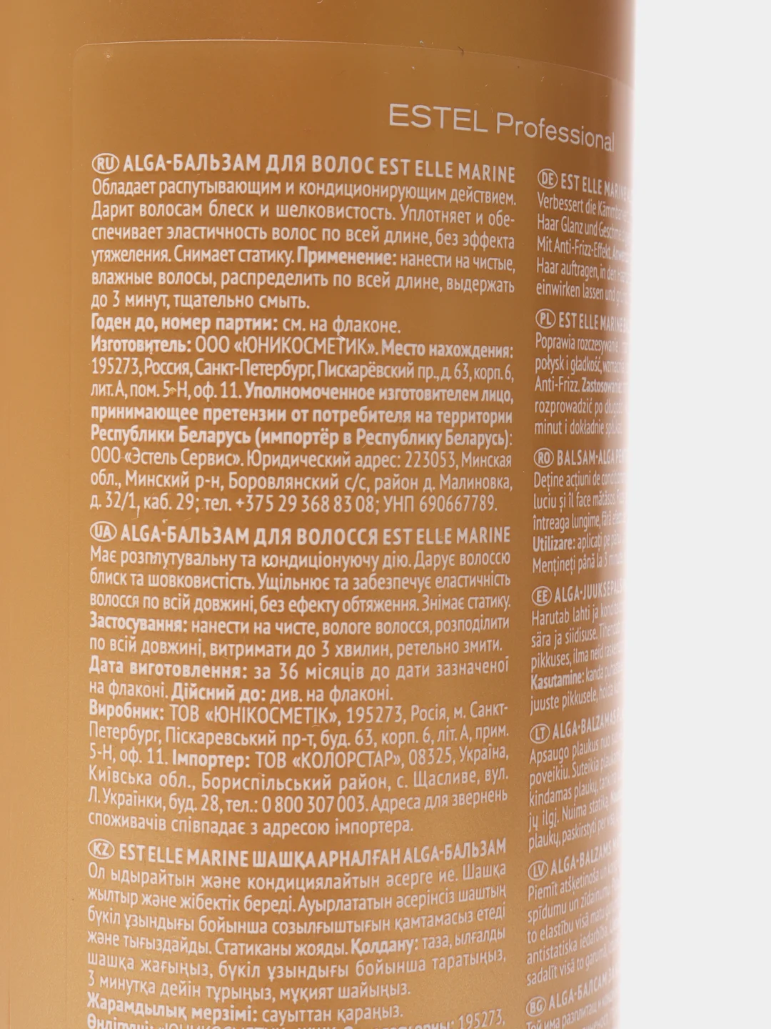 Alga бальзам для волос Estel Professional EST ELLE MARINE