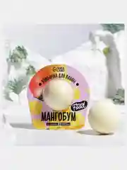 Бомбочка для ванны под блистером МангоБУМ, 130 г