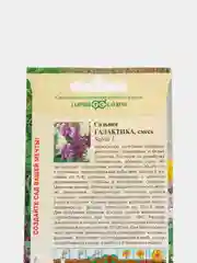Семена сальвии "Галактика"