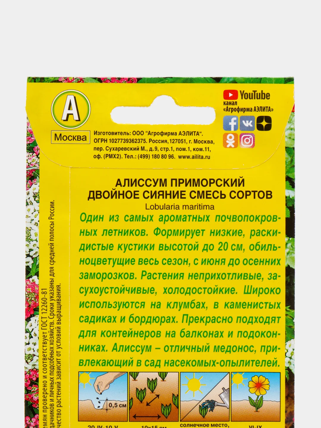 Алиссум "Двойное сияние" (семена, цветы)