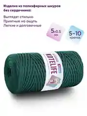Тёмно-зелёный шнур для вязания полиэфирный без сердечника ручного вязания и макраме 5мм / 200м Kotelife