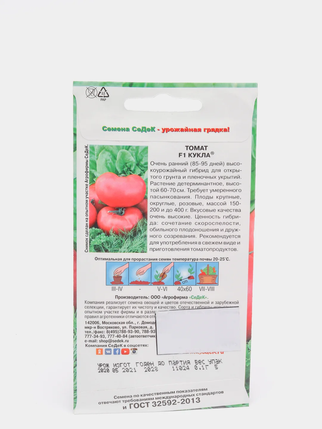 Томат Кукла (семена)
