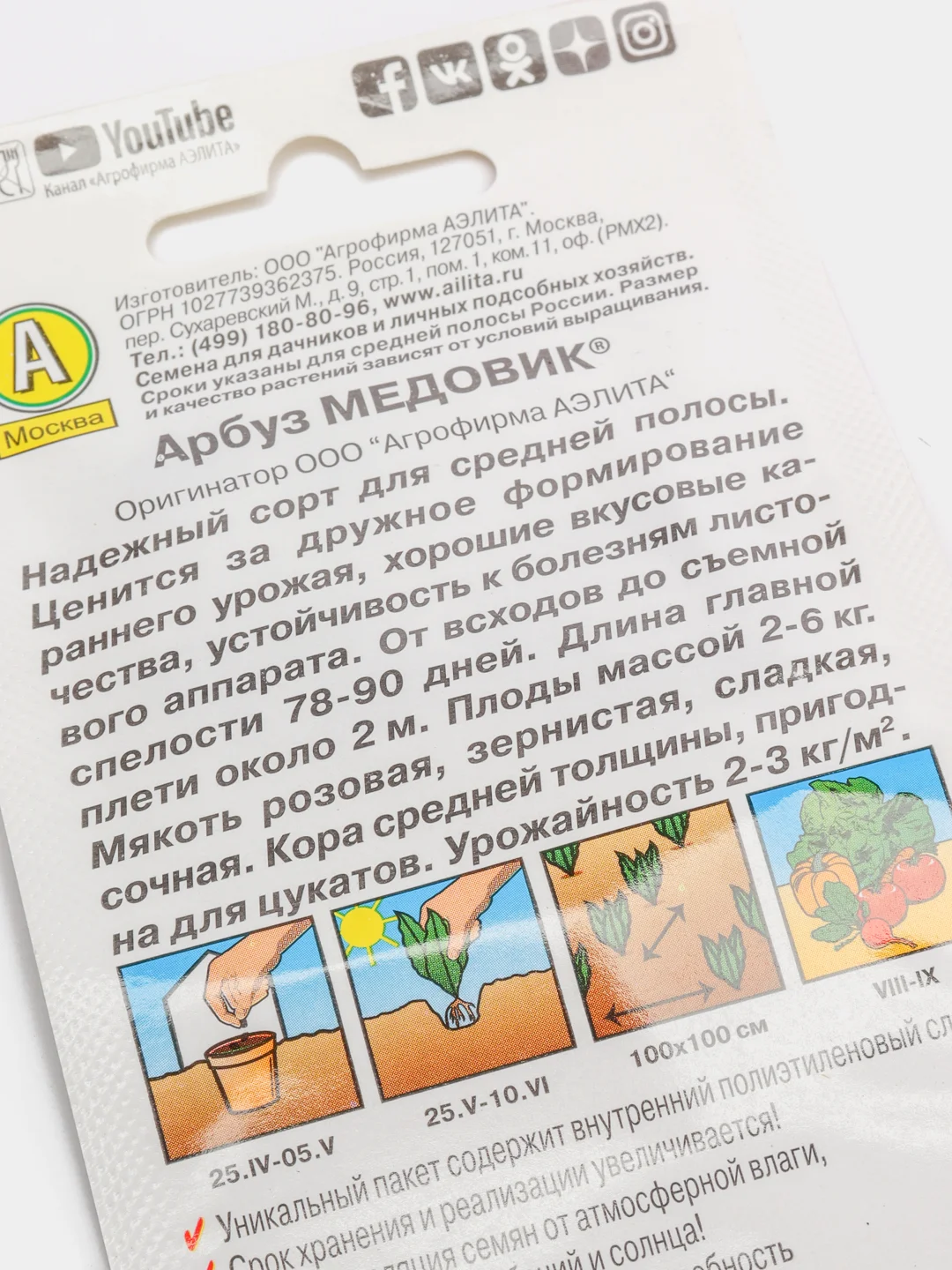 Семена "Арбуз Медовик"