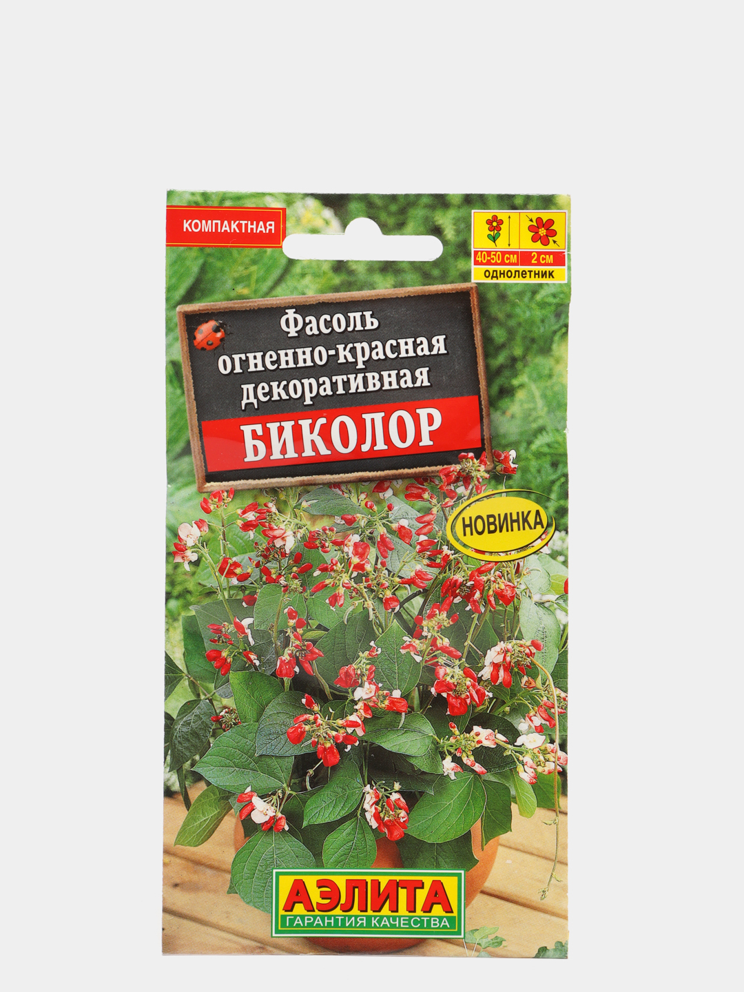 Фасоль декоративная семена. Семена фасоли декоративной. Фасоль огненно-красная купить.