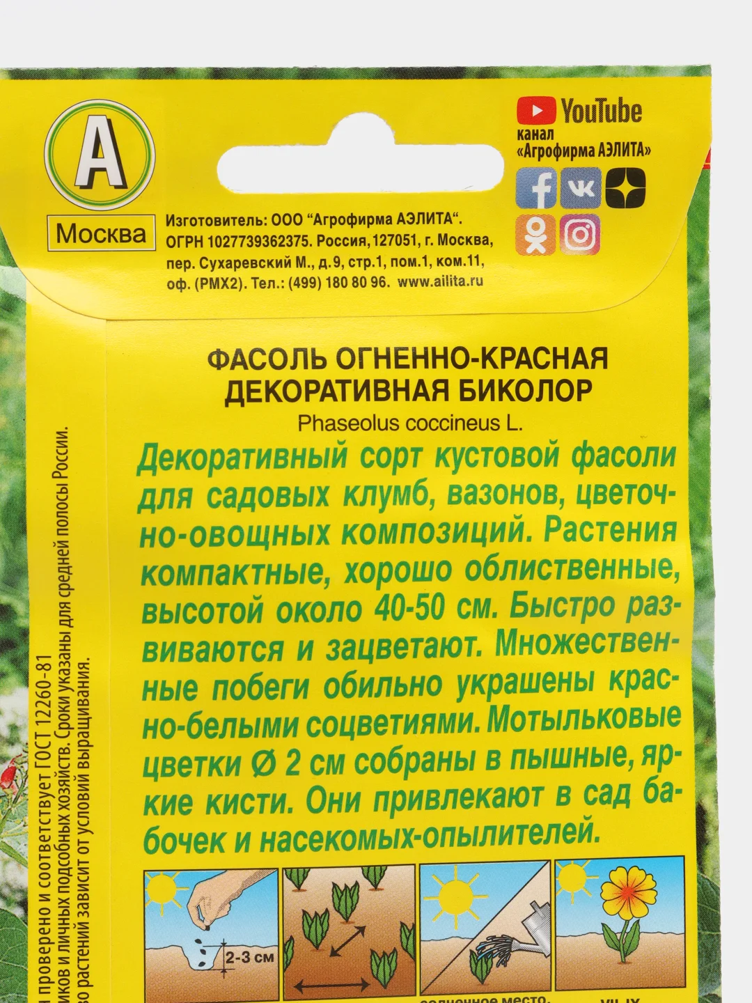 Фасоль Биколор декоративная (семена,цветы)
