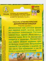 Фасоль Биколор декоративная (семена,цветы)