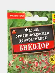 Фасоль Биколор декоративная (семена,цветы)