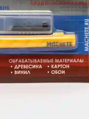 Нож-скальпель макетный канцелярский MACHETE