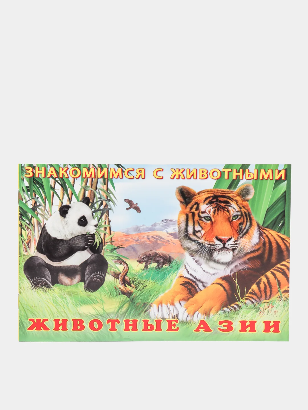 Желтый книга детская о животных