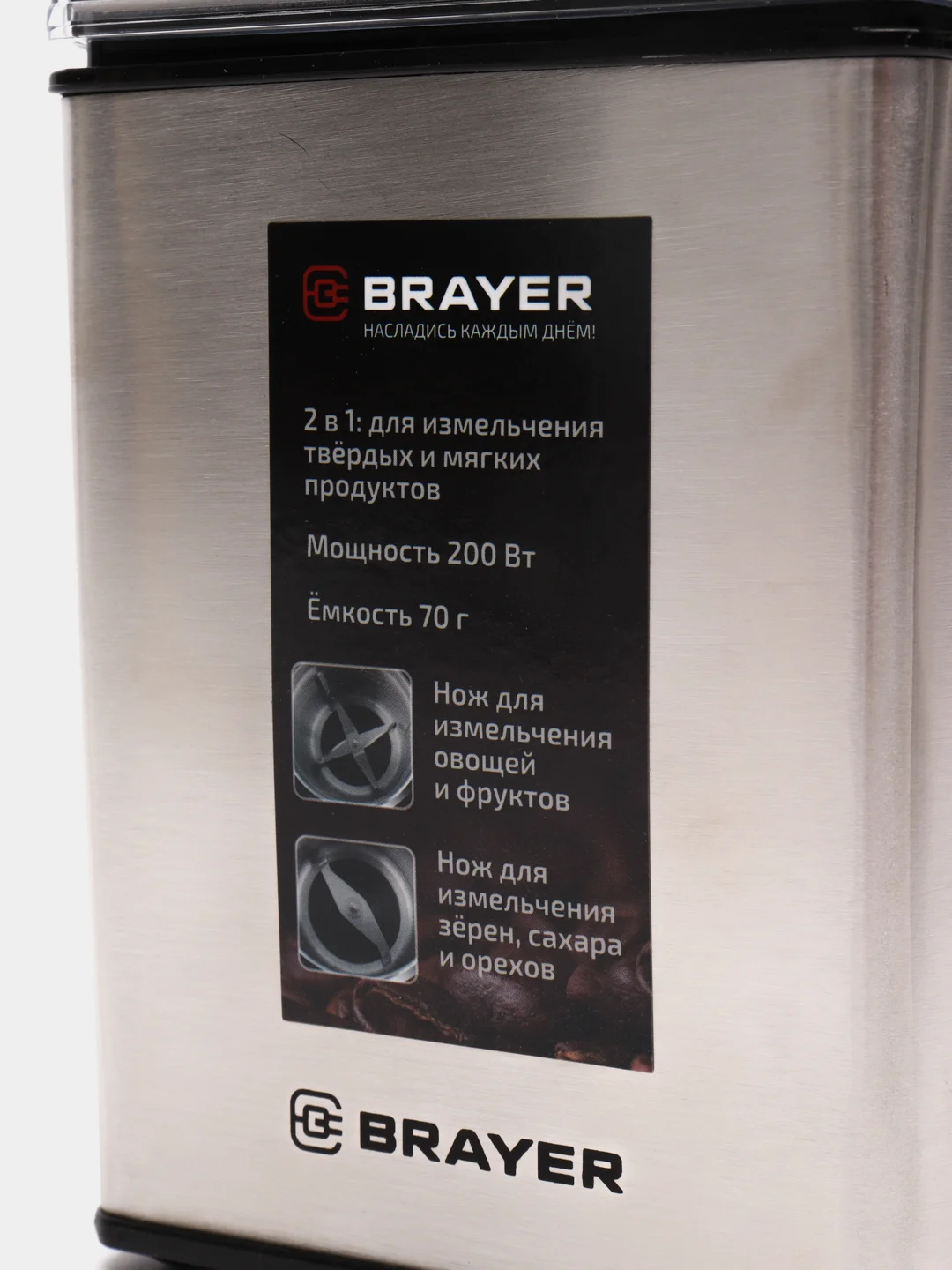 Электрическая кофемолка BRAYER BR1181 2 в 1: измельчитель и кофемолка